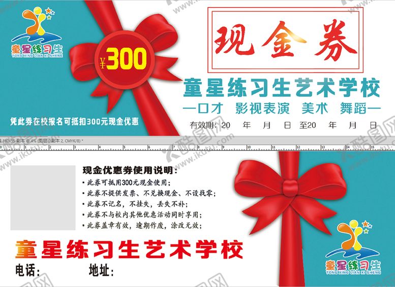 编号：09173809191217079180【酷图网】源文件下载-艺术学校 抵扣券