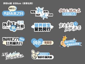 内衣女神七夕打卡KT板