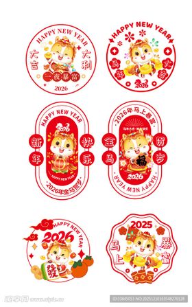 喜庆新年卡通印章图案