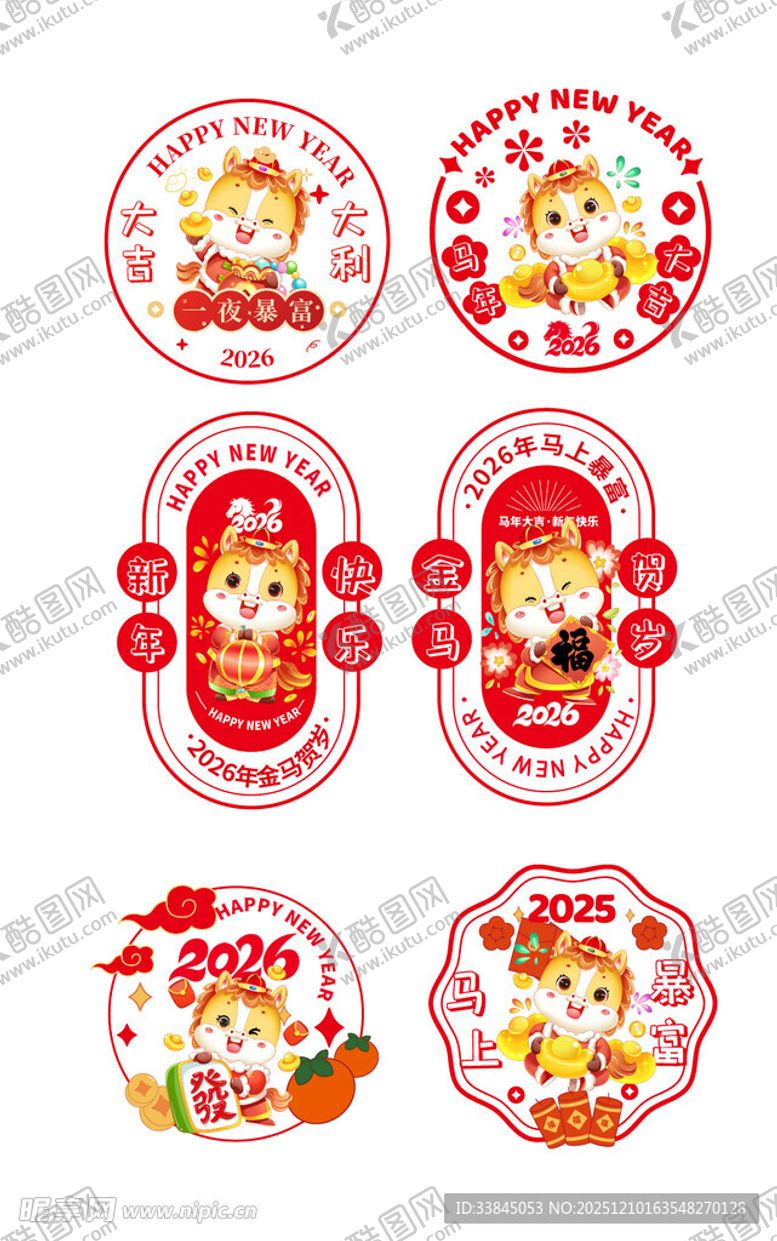 编号：82631612221549177304【酷图网】源文件下载-喜庆新年卡通印章图案