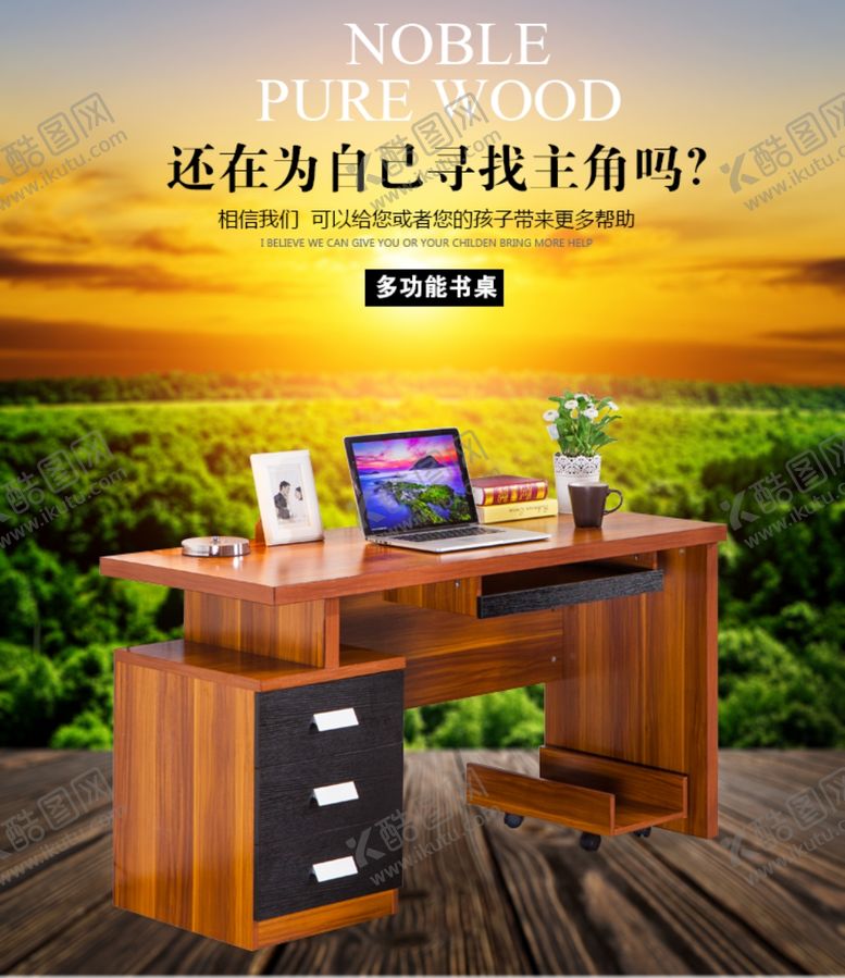 编号：84623607082114468960【酷图网】源文件下载-创意桌子海报