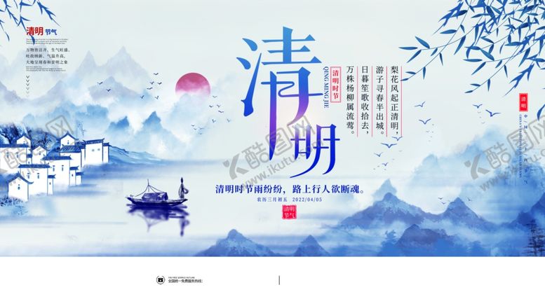 编号：66325404061710225085【酷图网】源文件下载-清明节