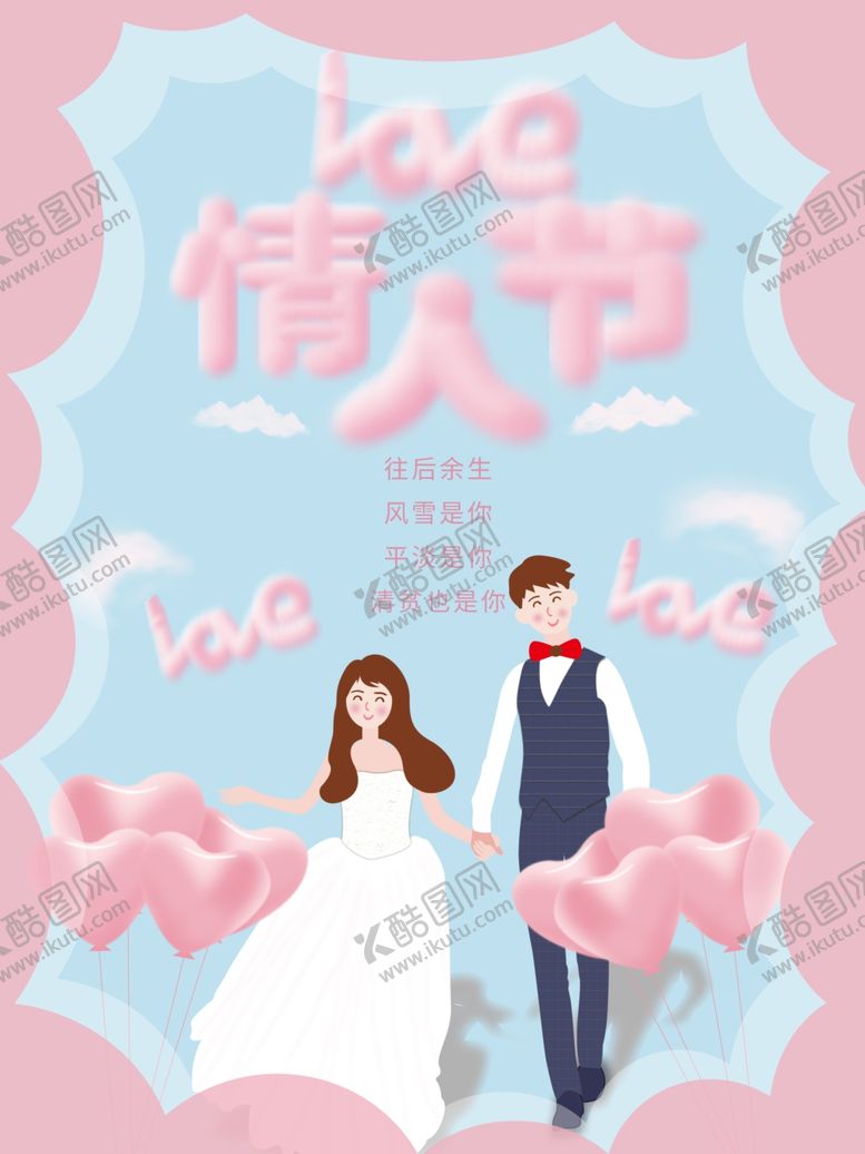 编号：53889310041514252973【酷图网】源文件下载-214情人节