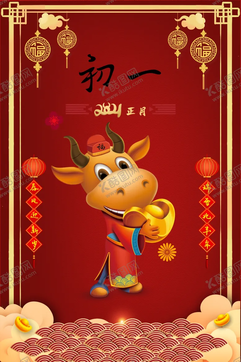 编号：67816203131020394999【酷图网】源文件下载-牛年广告大年初一新年快乐