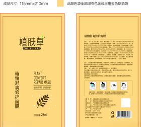 面膜包装面膜袋铝泊袋