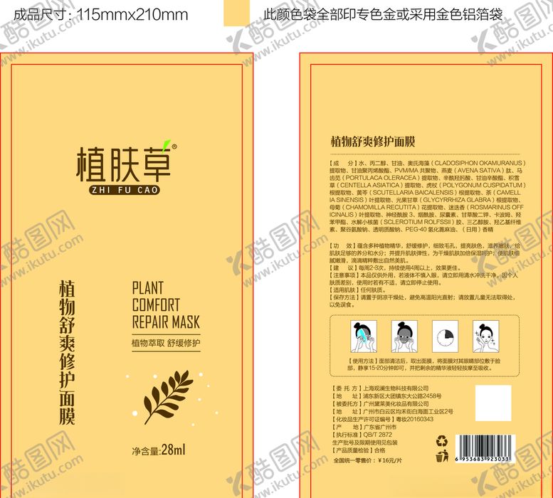 编号：20488710252310335187【酷图网】源文件下载-面膜包装面膜袋铝泊袋