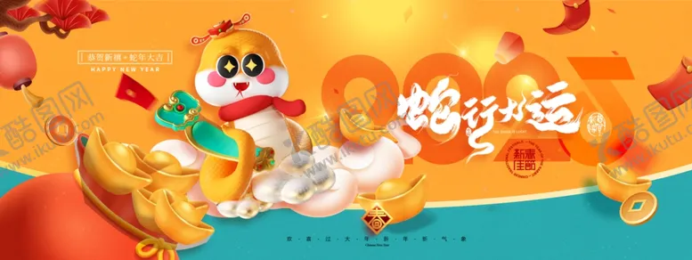 编号：21357002250457242218【酷图网】源文件下载-蛇年舞台背景