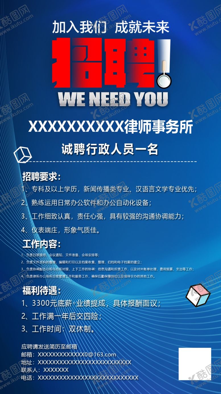 编号：15478909140552052035【酷图网】源文件下载-招聘海报蓝色简约