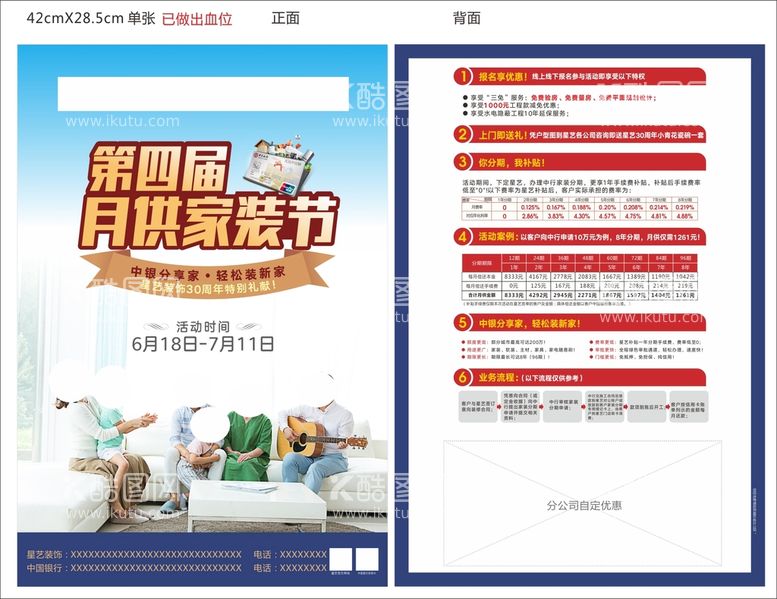 编号：50510010161241153060【酷图网】源文件下载-月供家装节活动宣传单