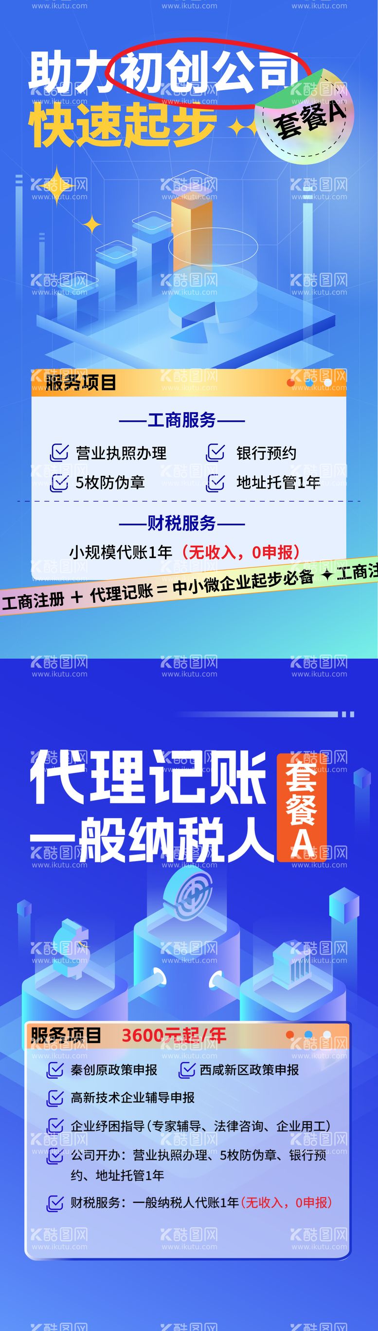 编号：37575211190116174961【酷图网】源文件下载-企业服务工商商务立体2.5D高端海报