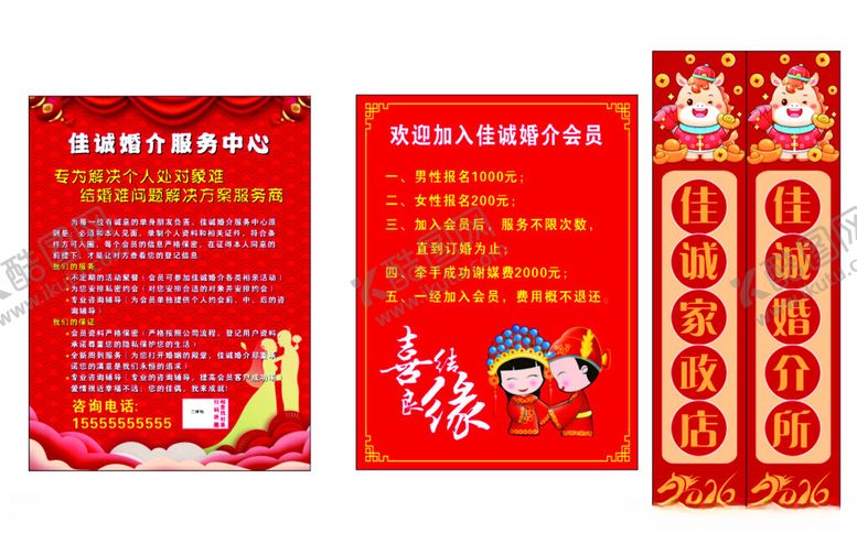 编号：68861304082224021888【酷图网】源文件下载-婚庆店会员展板