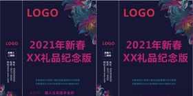 新春手提袋