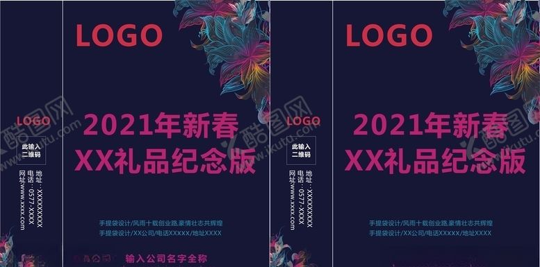 编号：23104806231918217451【酷图网】源文件下载-新春手提袋