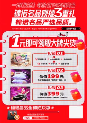 日本便利店促销日历海报