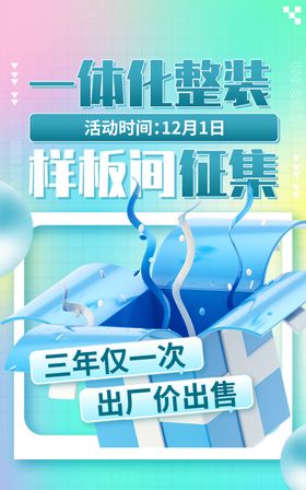 一体化整装样板间征集