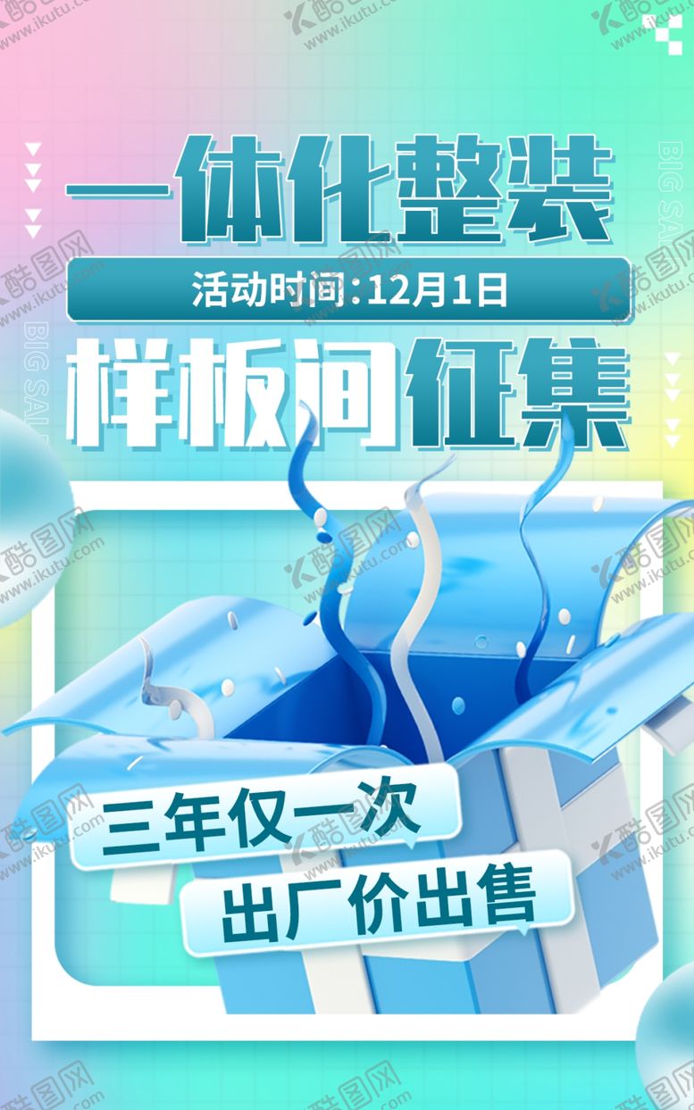 编号：61265105240333443834【酷图网】源文件下载-一体化整装样板间征集