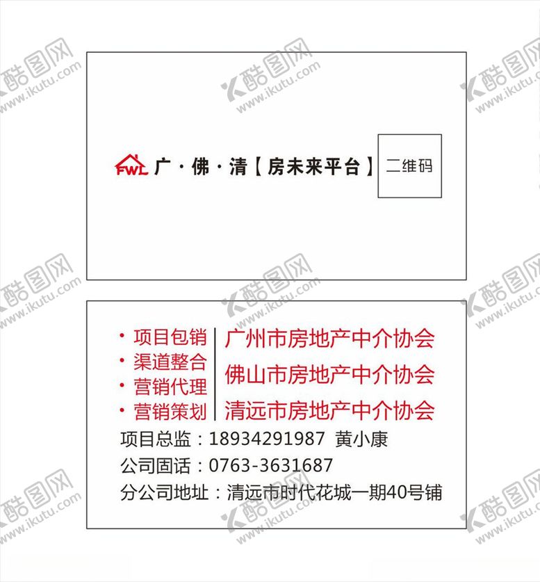 编号：87465305122253191162【酷图网】源文件下载-置业名片