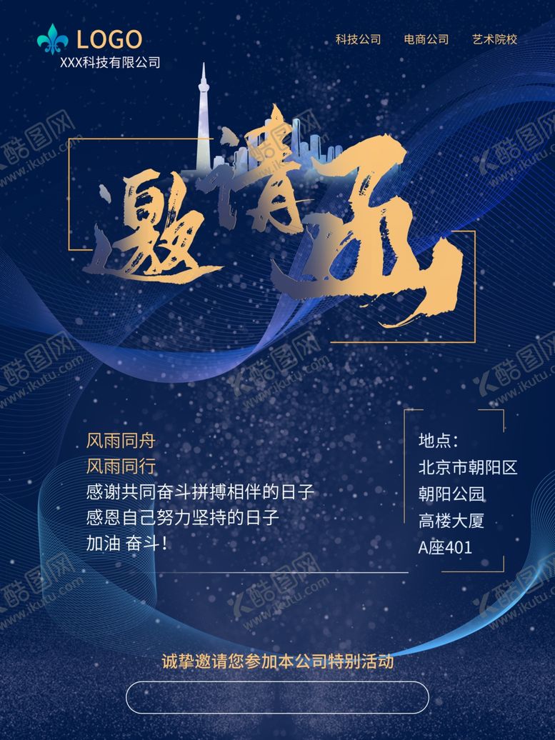 编号：54454105032305166063【酷图网】源文件下载-蓝色地产邀请函