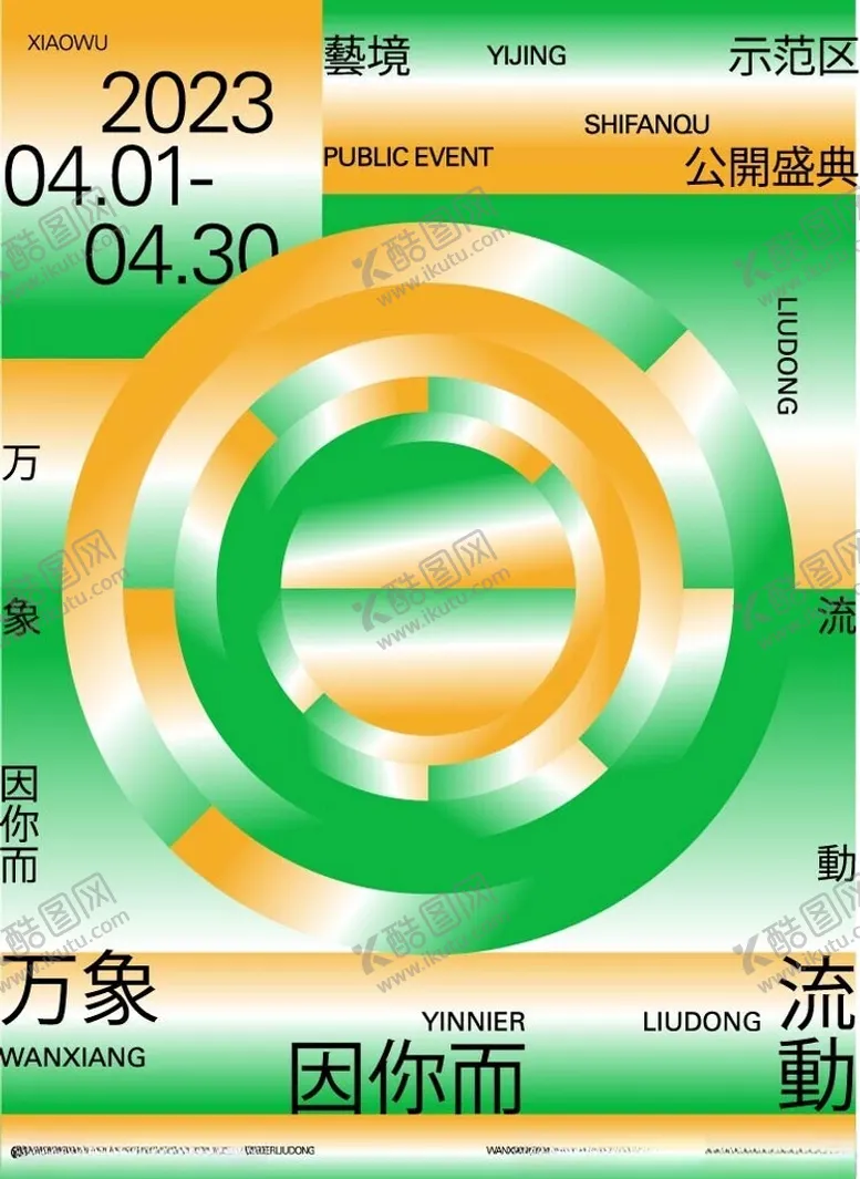 编号：17223801311245497428【酷图网】源文件下载-艺术展海报