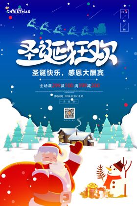 圣诞平安夜促销海报
