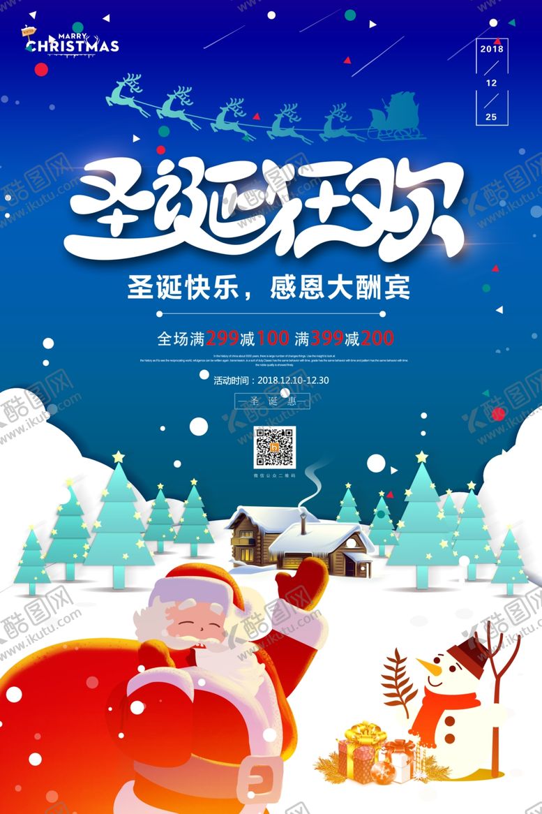 编号：51000010200740585368【酷图网】源文件下载-促销圣诞平安夜海报
