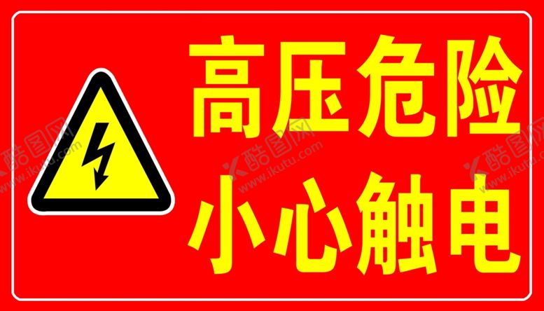 编号：22890004202204592407【酷图网】源文件下载-高压危险小心触电警告