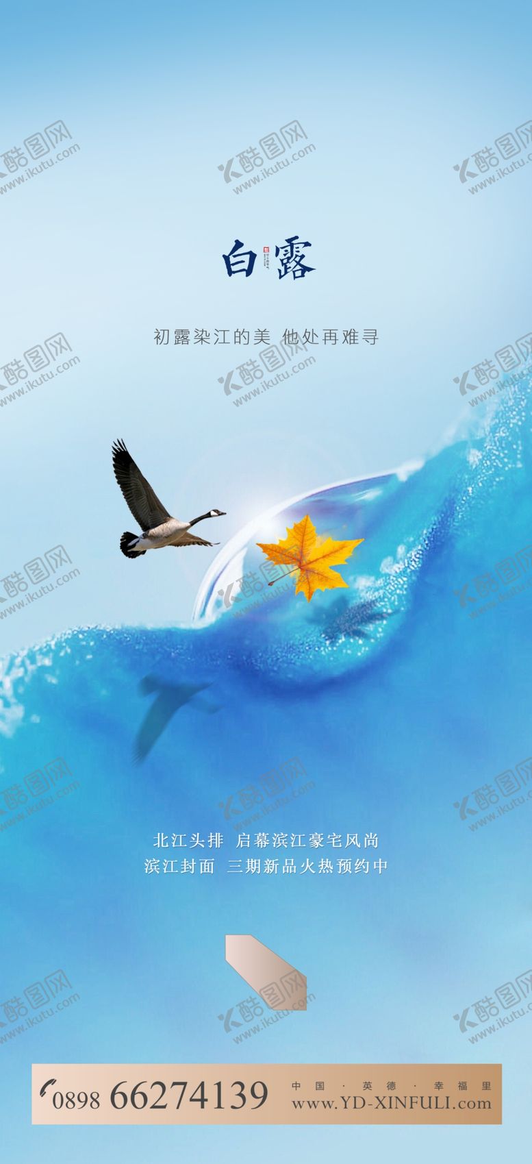 编号：39392104281320426057【酷图网】源文件下载-地产节气