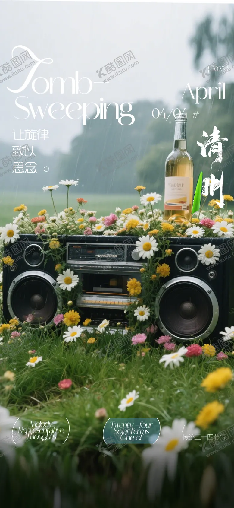 编号：38597304051129327899【酷图网】源文件下载-酒吧清明节气海报