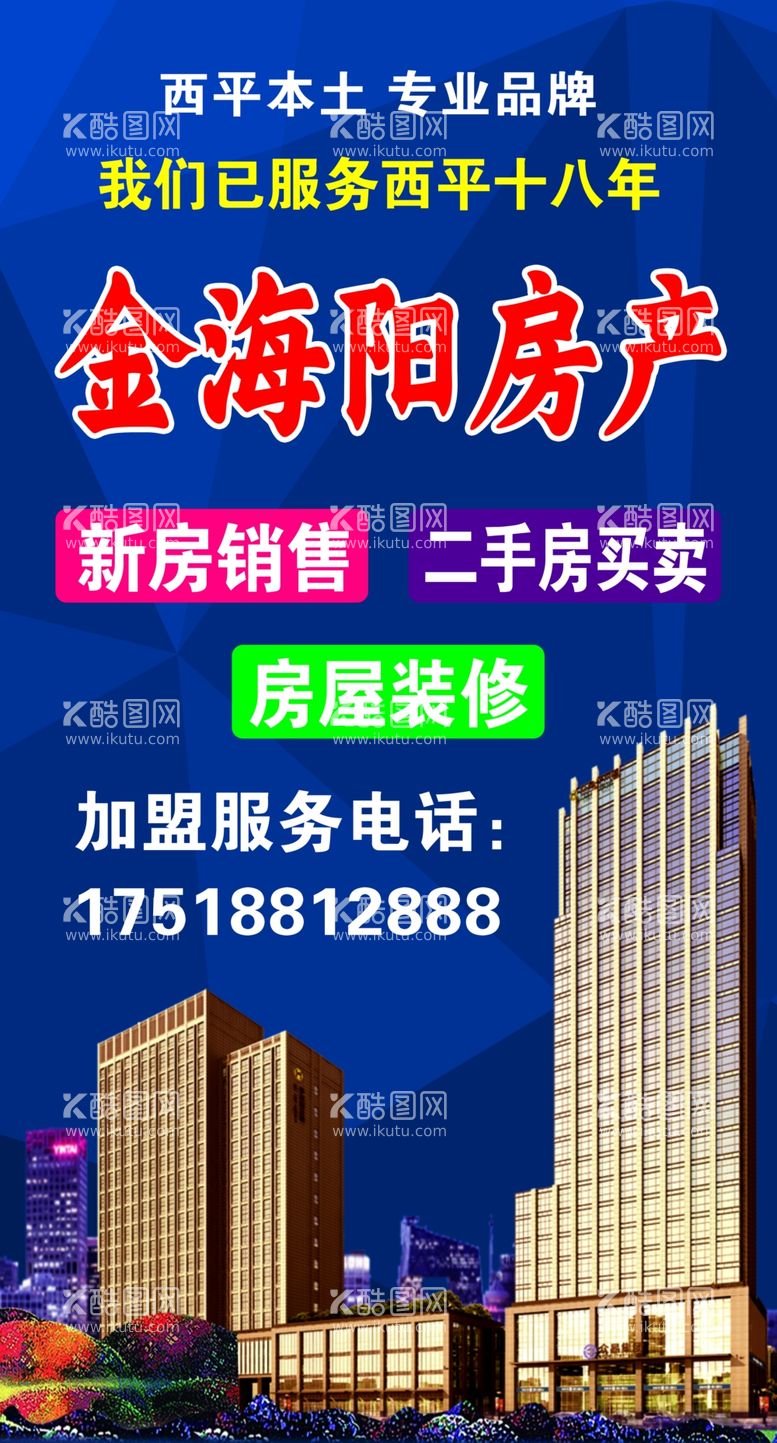 编号：21694612240607314827【酷图网】源文件下载-房地产海报