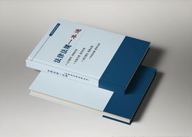 法律法规画册