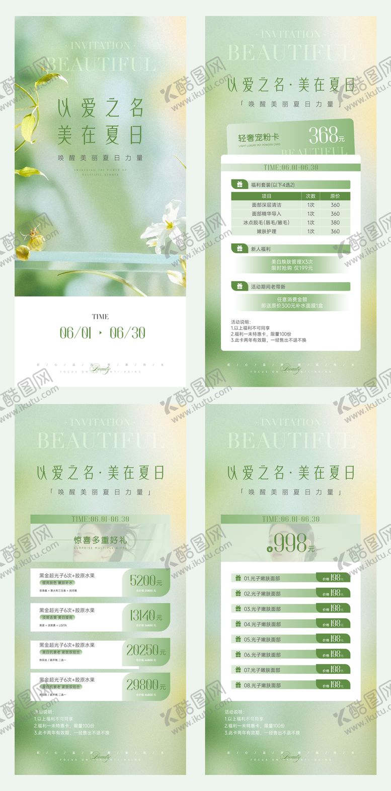 编号：12189206151422557753【酷图网】源文件下载-夏日活动海报