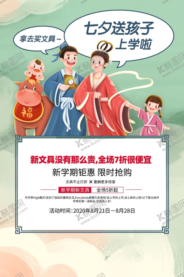 编号：51128005102138231621【酷图网】源文件下载-七夕节日传统活动宣传海报