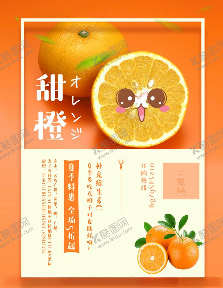 编号：80663205062048476692【酷图网】源文件下载-水果海报