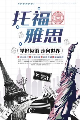 雅思托福