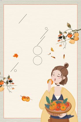 捧着柿子