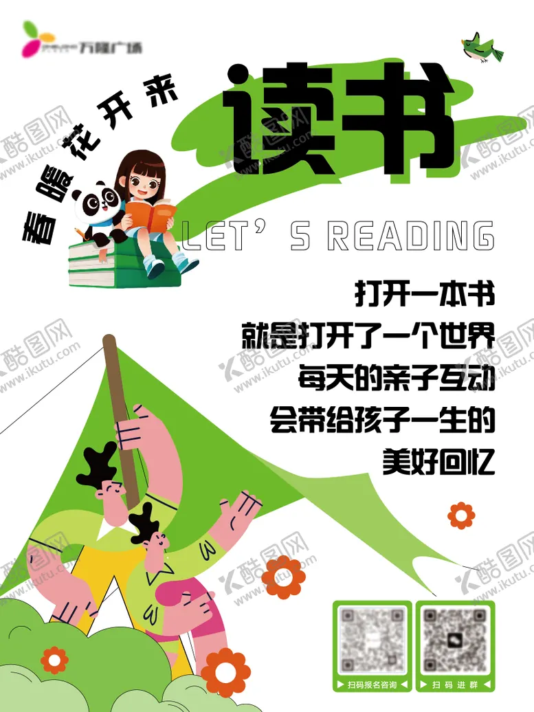 编号：23919304070112533084【酷图网】源文件下载-读书活动展板