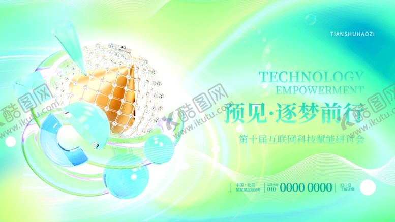 编号：49013411021817546606【酷图网】源文件下载-3D几何质感互联网科技主视觉