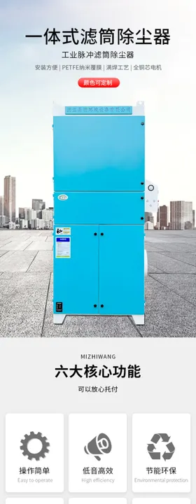 一体式滤筒除尘器详情页