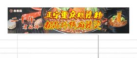 酸辣粉