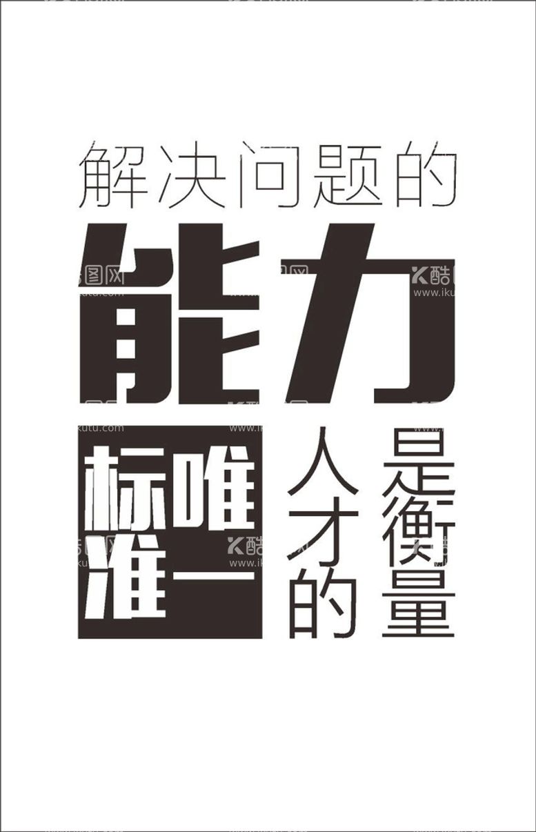 编号：10856011200916158491【酷图网】源文件下载-解决问题的能力