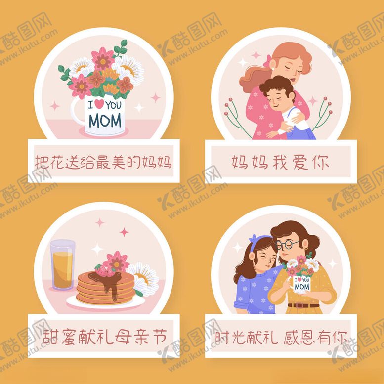 编号：63369506271212591590【酷图网】源文件下载-母亲节