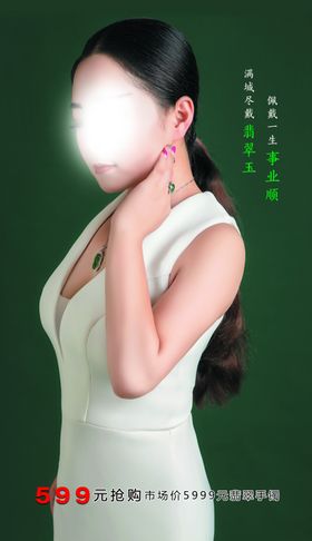 翡翠橱窗海报