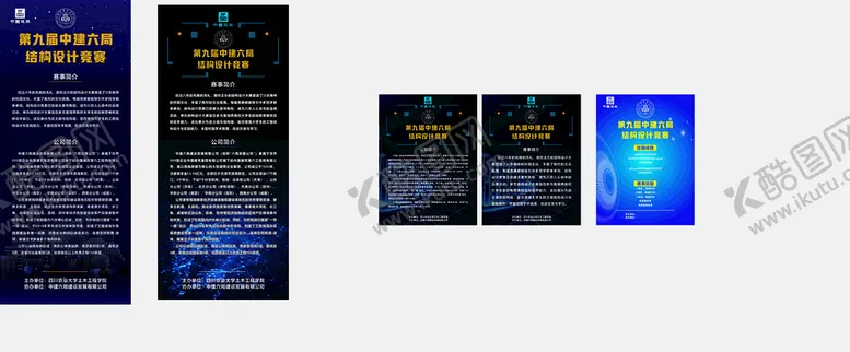 编号：47818911120847233131【酷图网】源文件下载-公司简介海报