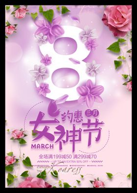 38妇女节海报