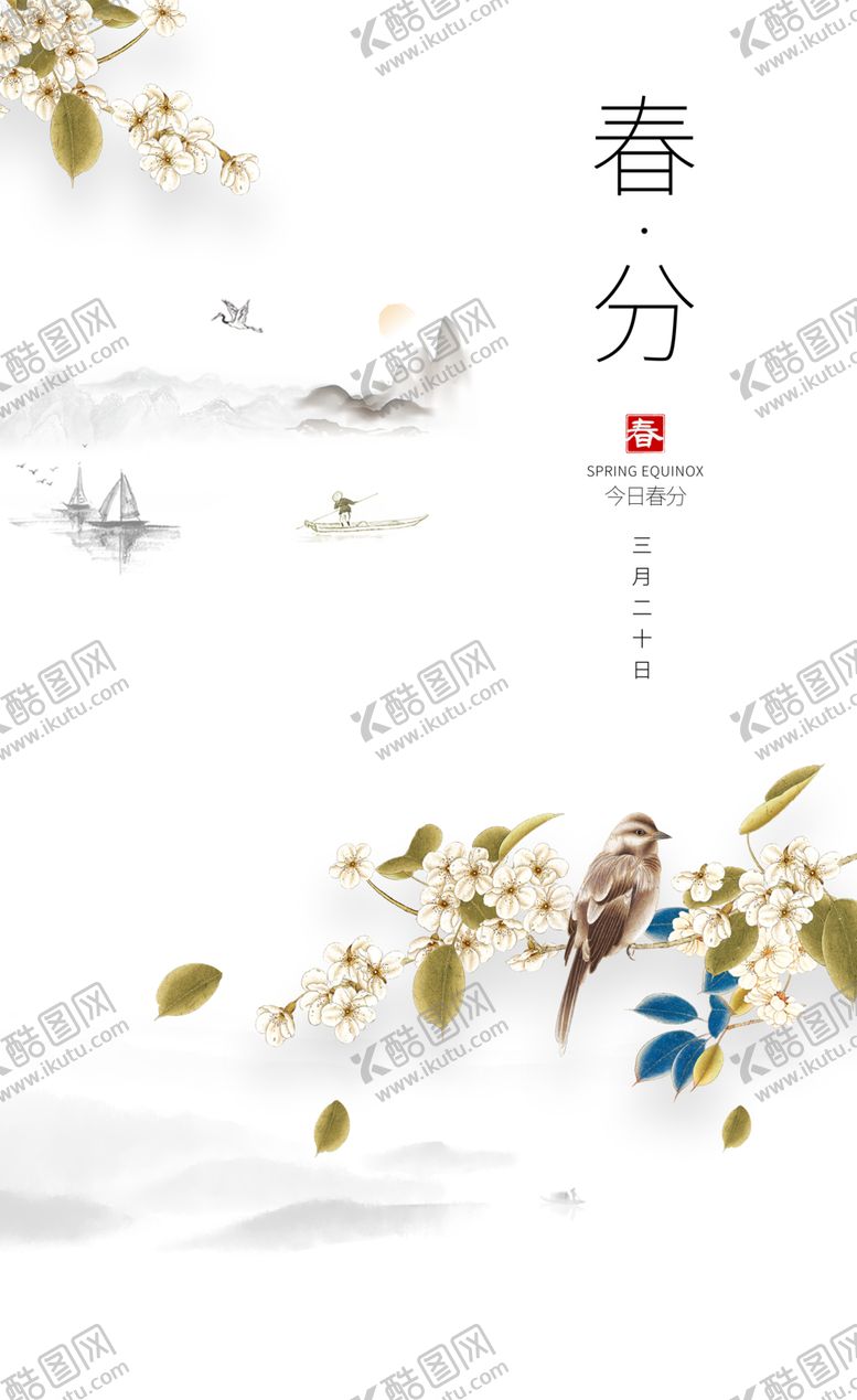 编号：60170103260513155784【酷图网】源文件下载-春分素材