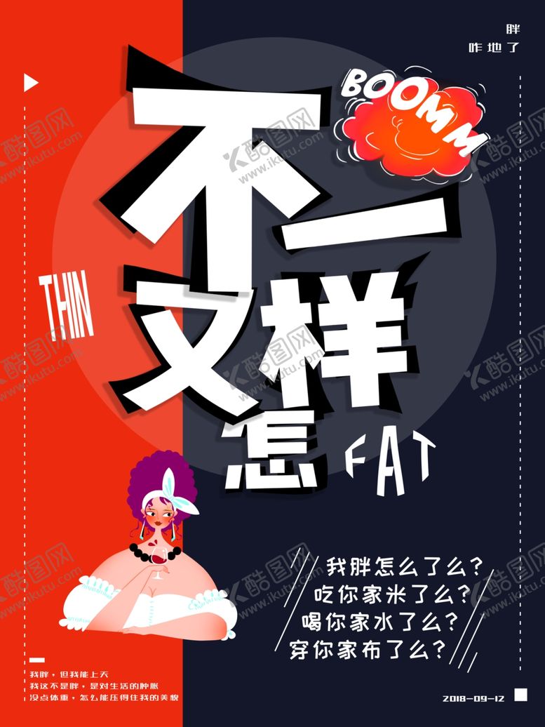 编号：27752007061424187594【酷图网】源文件下载-不一样又怎