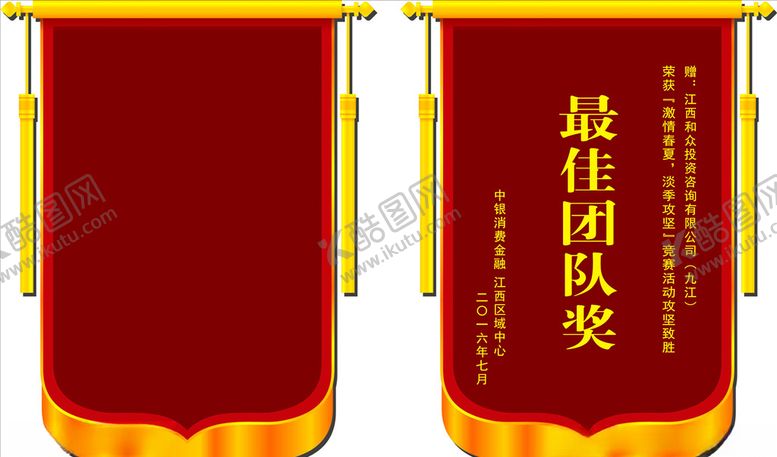 编号：91897007060825133739【酷图网】源文件下载-锦旗模板