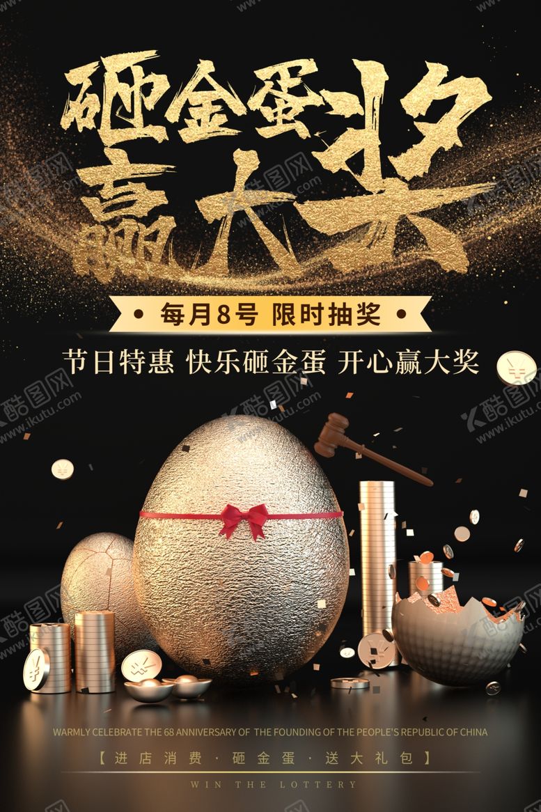 编号：78540307011449344018【酷图网】源文件下载-抽奖海报