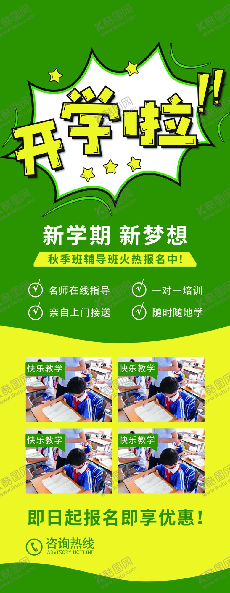 编号：31380209260357493273【酷图网】源文件下载-辅导班