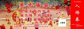 春节庙会